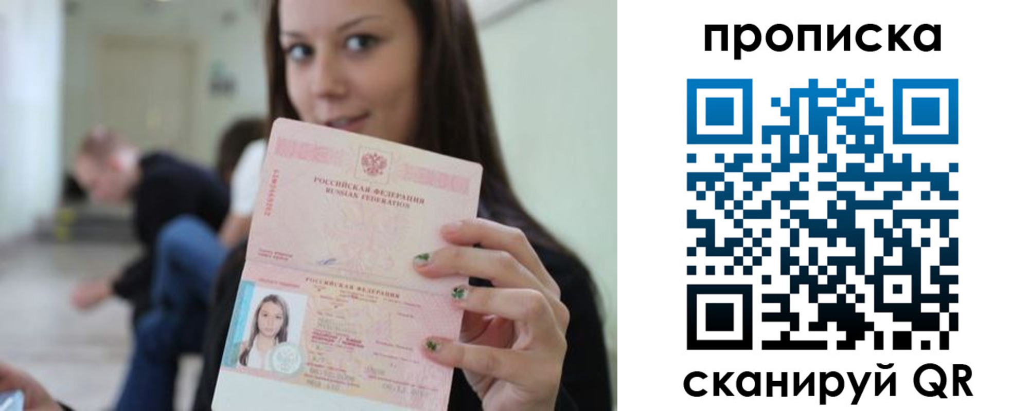 прописка штамп в Наро-Фоминске