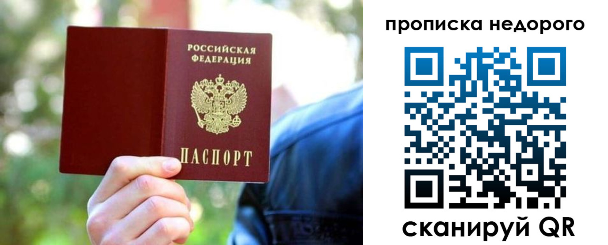 прописка ребенка в Наро-Фоминске