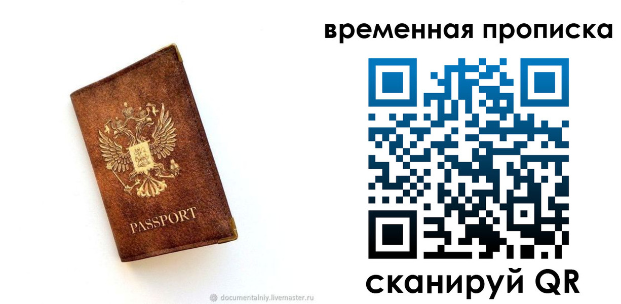 временная прописка в Наро-Фоминске