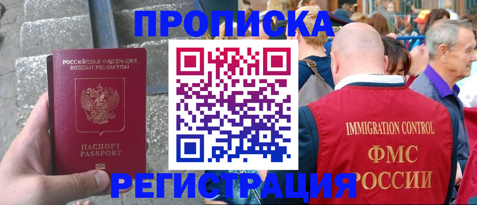 временная регистрация купить в Наро-Фоминске