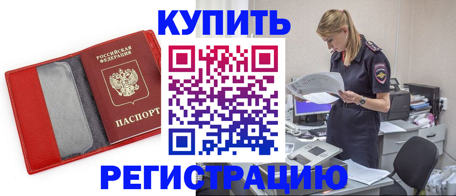 прописка гарантия в Наро-Фоминске