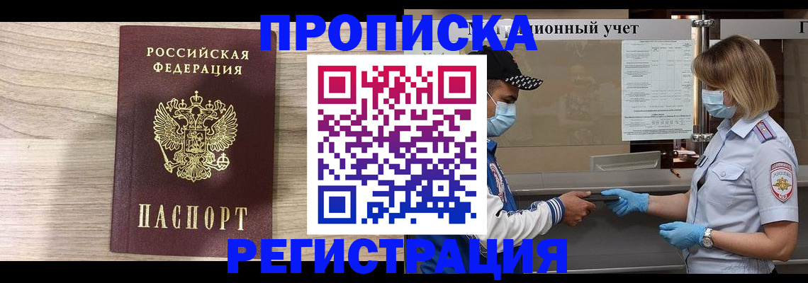 временная регистрация собственник в Наро-Фоминске